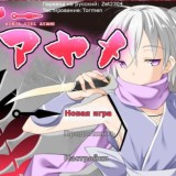 NINJA GIRL AYAME