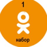 ОДНОКЛАССНИКИ - СТАРТ Марафона