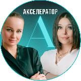 Акселератор для коучей