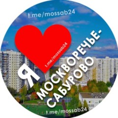 Москворечье-Сабурово | Чат