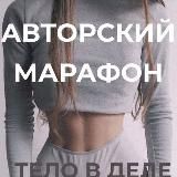 Тело в деле | #arkusha_a