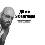 Другой Канал | ДК им. 3-го Сентября