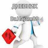 ДНЕВНИК DR.HAJAM89