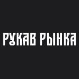 РУКАВ РЫНКА | ИНВЕСТИЦИИ