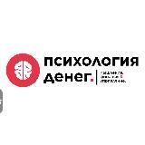 Психология денег