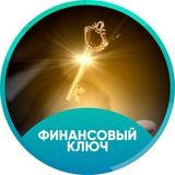 Финансовый Ключ 24 марта 2019