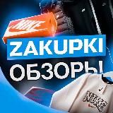 ZAKUPKI ОБЗОР 🎥