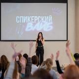 Спикерский вайб