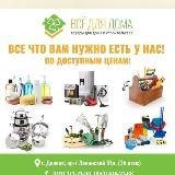 Всё для дома🏡♨️🧸