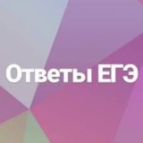 ОТВЕТЫ ОГЭ/ЕГЭ/ВОШ