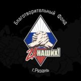 РБФ «За НАШИХ!» Chat