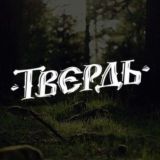 Tverдь Чат