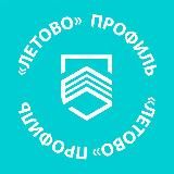 «Летово» | Профиль