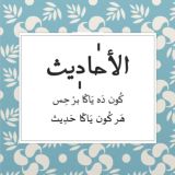 Татарча хәдисләр 📿