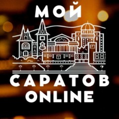 Мой Саратов Online | Новости | Фото