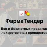 PharmaTender