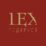 ЦЕХ ПОДАРКОВ