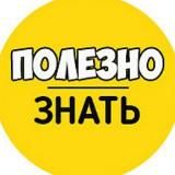 Это надо знать. Полезные свойства