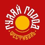 Гуляй Город