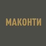 Маконти | кухни и мебель