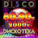 Музыка 80x-90х-2000x