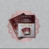 КУРСЫ ДЛЯ СЕСТЁР💐 ОТ УММ АХМАД (Т. ЛАШЕВИЧ)📚