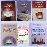 КУРСЫ ДЛЯ СЕСТЁР💐 ОТ УММ АХМАД (Т. ЛАШЕВИЧ)📚