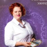 Чат Эзотерики с Натальей Райовской