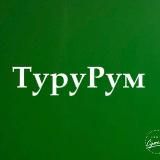 ТуруРум 👉Детская одежда
