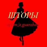 Optom_iz_guanzhou_шторы