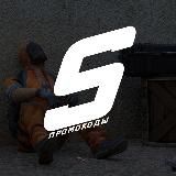 SEND | ПРОМОКОДЫ