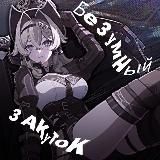 Безумный закуток ¦ HoYoverse Lore