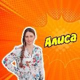 АЛИСА