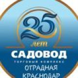 Садовод(Вещи) Отрадная