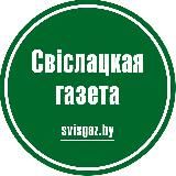 Наша Свислочь