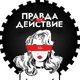 Бот | Правда или действие
