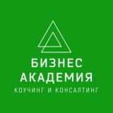 "Бизнес-академия" Обучение и консалтинг