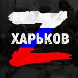 Харьков Z Chat