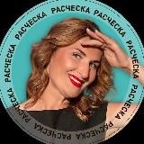 РАСЧЁСКА-ТЕРРИТОРИЯ МОЕЙ ЛИЧНОЙ ЖИЗНИ