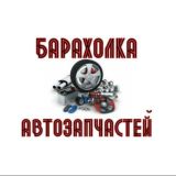 GM запчасти Б/У барахолка