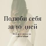 Полюби себя за 10 дней