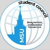 Студенческий совет Факультета глобальных процессов МГУ