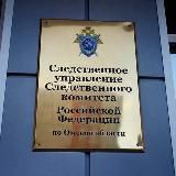 СУ СК России по Омской области