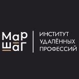 «МарШаг» Институт удалённых профессий
