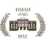 Институт мировой литературы им. А.М. Горького РАН