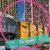 ЖК Тетрис