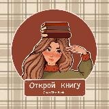 Open the Book🧡📚