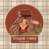 Open the Book🧡📚