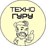 Техно Гуру