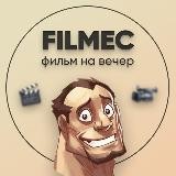 FILMEC | Фильм на вечер